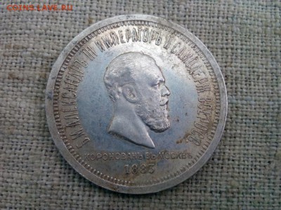 рубль 1883г. Коронация Александр -III предпродажная оценка - IMG_20190807_132744