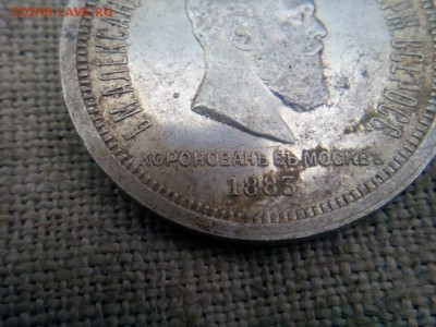 рубль 1883г. Коронация Александр -III предпродажная оценка - IMG_20190807_130253