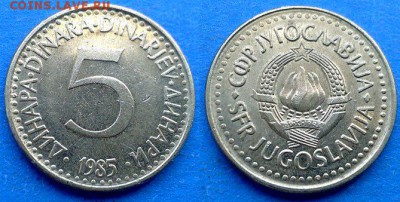 Югославия - 5 динаров 1985 года до 13.08 - Югославия 5 динаров 1985