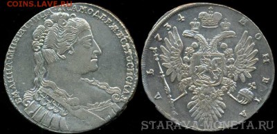 рубль 1734г. предпродажная оценка - post-2284-0-67964700-1434911191