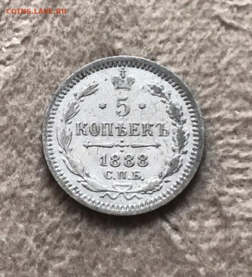 5 копеек 1888 года, СПБ-АГ (2) до 11.08.19 - 13C9CB2C-1C58-4D2A-916F-4BB90A869589