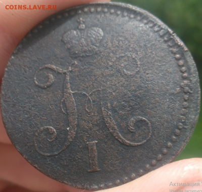 3 копейки 1842 с.м - 5.PNG