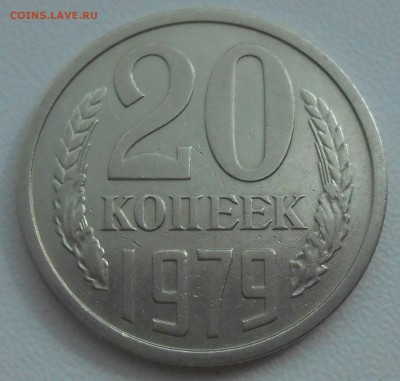 20 коп 1979 г. (Л.ст.шт.3.1 от 3 коп 1978) до 13.08.19 22:00 - 6.JPG