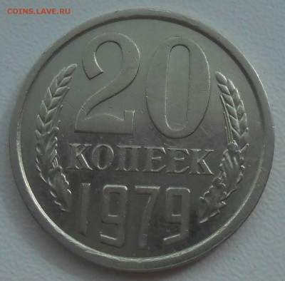 20 коп 1979 г. (Л.ст.шт.3.2 от 3 коп 1979) до 13.08.19 22:00 - 3.JPG