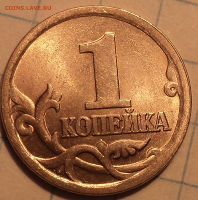 Гравировка 1 коп 2003 сп  - № 4, 38 , 21  по 4 шт   до 12 06 - DSC07948.JPG