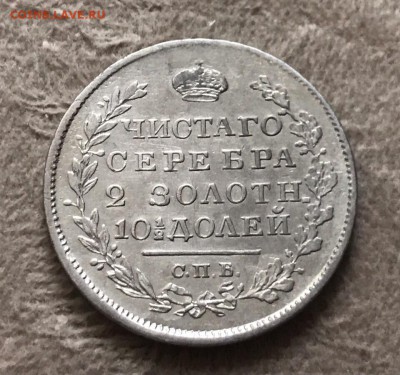 Полтина 1820 года СПБ-ПД. До 11.08.19 - 2AE8965A-CD5E-4C27-A13A-8B84430E683C