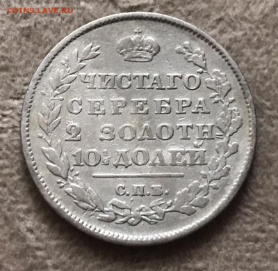 Полтина 1814 года, СПБ-МФ. До 11.08.19 - 6767A61E-AFC6-4E0D-B73F-DDF4E7FA53B2