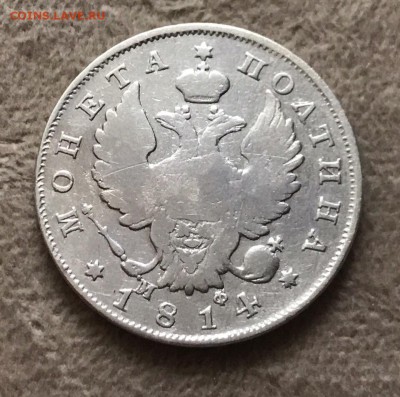 Полтина 1814 года, СПБ-МФ. До 11.08.19 - CF7E3E90-601A-474A-9FE9-4F0BF27E0070