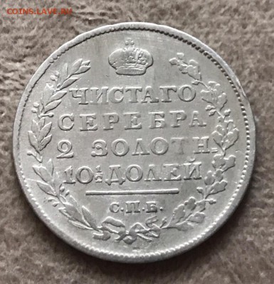 Полтина 1816 года, СПБ-ПС. До 11.08.19 - 73BBED60-6710-443C-B1DD-06342F34946F