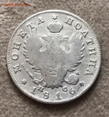 Полтина 1816 года, СПБ-ПС. До 11.08.19 - 531FF3B5-2BE8-4F48-A68A-6E07269876A1