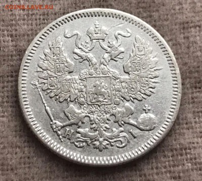 20 копеек 1870, СПБ-НI. До 11.08.19 - FC4F0150-705E-4573-8E54-6C27DE6E656F