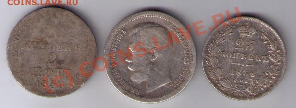 2злот1836, 50коп1897   Оценка - CCF30042009_00000