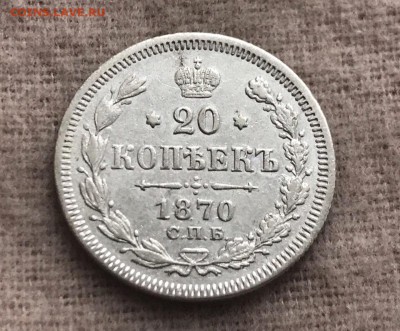 20 копеек 1870, СПБ-НI. До 11.08.19 - F7736ECD-F485-42DB-9991-92480EB1D16F