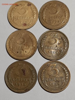 3 копейки 1933,34,35 год!!!Нечастые! 6 монет до 08.08.22-00 - пятаки 006