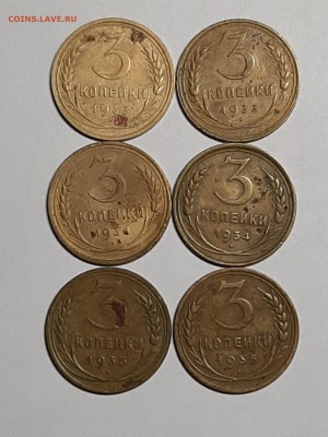 3 копейки 1933,34,35 год!!!Нечастые! 6 монет до 08.08.22-00 - пятаки 005