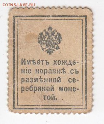 Марки-деньги 10 копеек 1915 г. до 13.08 в 22.00 - IMG_20190807_0006