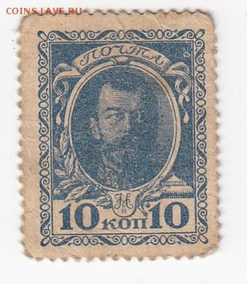 Марки-деньги 10 копеек 1915 г. до 13.08 в 22.00 - IMG_20190807_0001