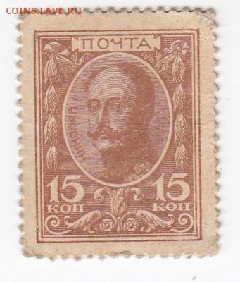Марки-деньги 15 копеек 1915 г. до 13.08 в 22.00 - IMG_20190807_0002