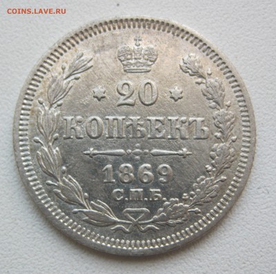 10, 20 копеек 1869-1878 г. 4 шт. - IMG_2801.JPG