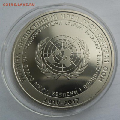 5 гривен 2016 г. "ООН" - SAM_1204.JPG