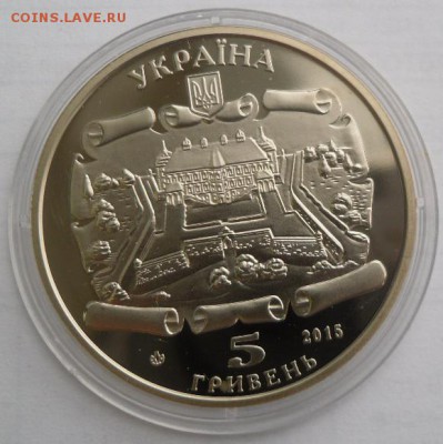 5 гривен 2015 г. "Подгородецкий замок" - SAM_1214.JPG
