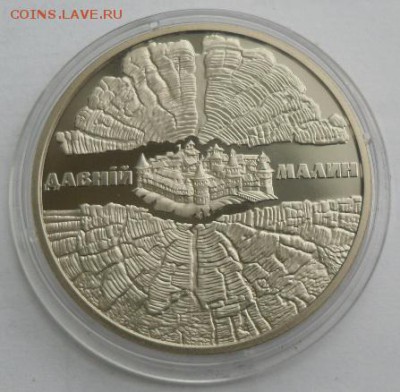 5 гривен 2016 г. "Древний Малин" - SAM_1208.JPG