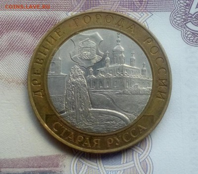 10 руб БИМ ДГР - Старая Русса СПМД - starrussa