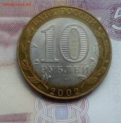 10 руб БИМ ДГР - Старая Русса СПМД - starrussa(1)