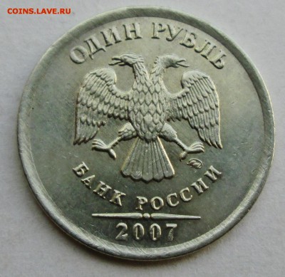 1руб 2007м - (легковес) вес монеты 2,42гр    9.08. 22-00мск - IMG_7723.JPG
