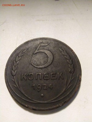 5 копеек1924 с 200 р. - IMG-20190807-WA0035