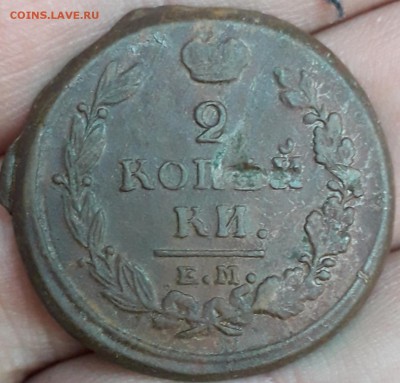 2 копейки 1822 г - 20190807_200658