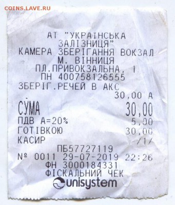 Статья "Жетоны автоматических камер хранения УЗ" - Vinnitsa_chek