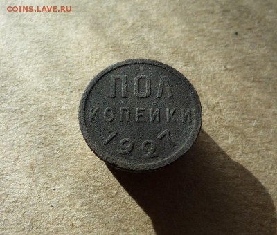 Полкопейки 1927 года (лот №2) до 07.08.19 в 22:00 - P1150712.JPG