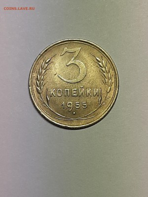 3 копейки 1955 год.AU   до 08.08.2019 в 22-00 - фантики 006