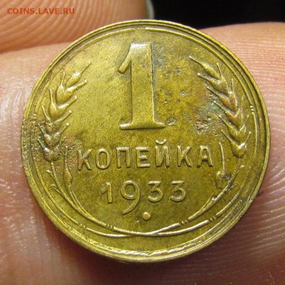 1 копейка 1933г. с 200р. сутки до 8.08.2019г. в 22:00 мск. - IMG_0003.JPG