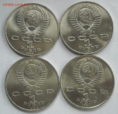 Юбилейные рубли СССР 1988-91г.г.8шт. до12.08.19г.22:00мск - DSCN0090.1.JPG