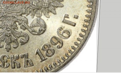 25 копеек 1896 г. (г. дальше, ближе) - Совмещение 25 коп.JPG