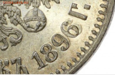 25 копеек 1896 г. (г. дальше, ближе) - Совмещение 25 коп 2.JPG