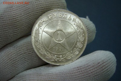 1 рубль 1921 UNC - 11-08-19 - 23-10 мск - P2150334.JPG