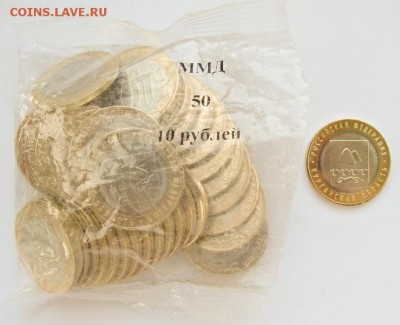 10 руб.биметалл  AU-UNC по фиксу. - 1.