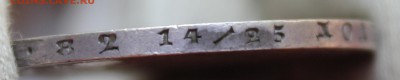 1 рубль 1854 года (НГ) - IMG_2056.JPG