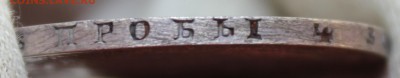 1 рубль 1854 года (НГ) - IMG_2052.JPG