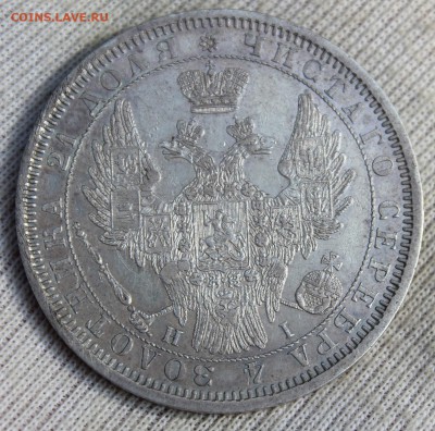 1 рубль 1854 года (НГ) - IMG_2071.JPG