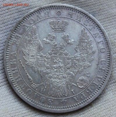 1 рубль 1854 года (НГ) - IMG_2048.JPG