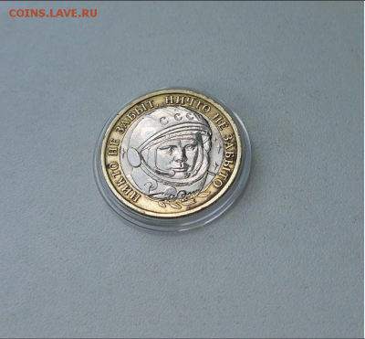 10 рублей гагарин (биметалл).ПЕРЕПУТКА??? - Screenshot_1
