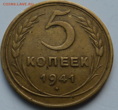 5 копеек 1941 До 11.08.19 в 22.30 МСК - Screenshot_3