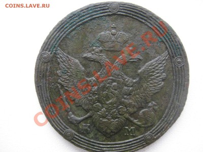 5 копеек 1810г КМ - 10 год 001