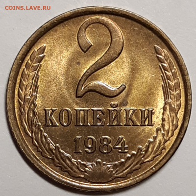 2 копейки 1984 UNC Яркая До 09.08.2019 22:00 - 20190805_205751-1024x1024