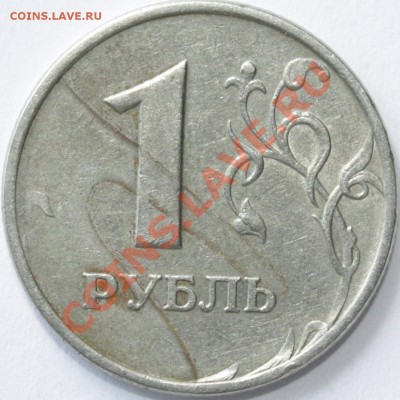 1 рубль 1997 ММД с "носом" - брак? - 1-97R.JPG