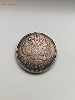 1 рубль 1896 АГ - IMG_20190808_063414-1728x2304